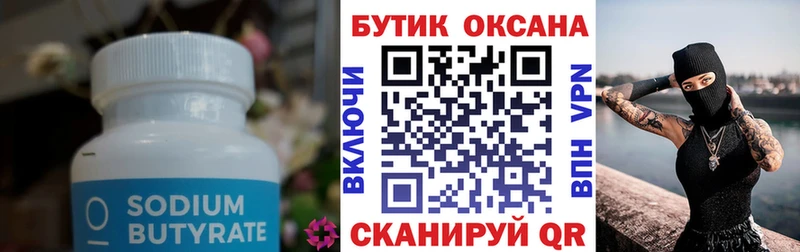 Бутират 1.4BDO  Рославль 